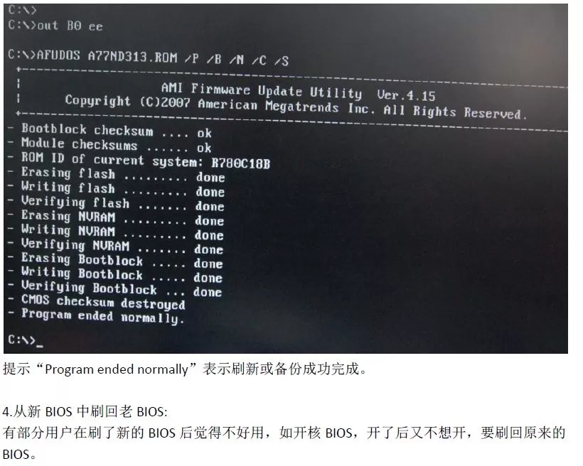 昂达主板如何更新BIOS？昂达BIOS刷新教程