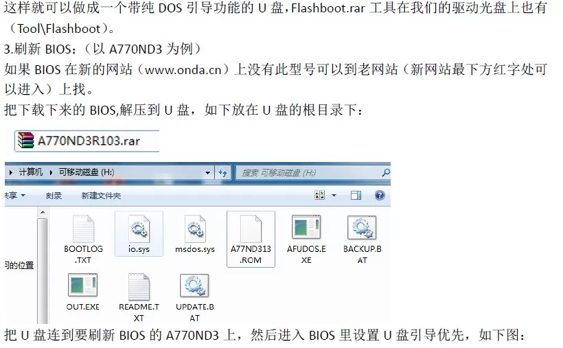 昂达主板如何更新BIOS？昂达BIOS刷新教程