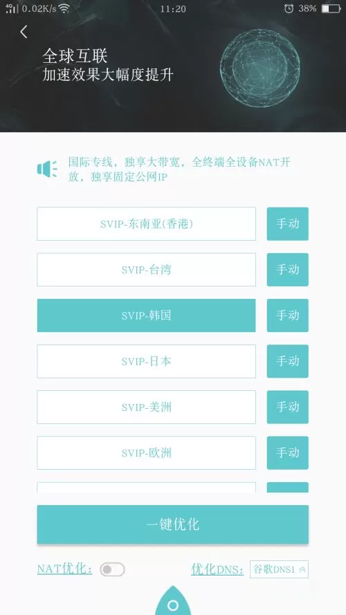 钛星人M3游戏路由器手机APP设置游戏加速方法