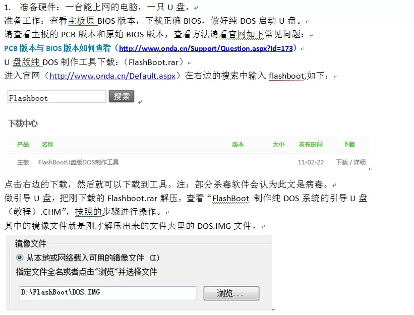 昂达主板如何更新BIOS？昂达BIOS刷新教程