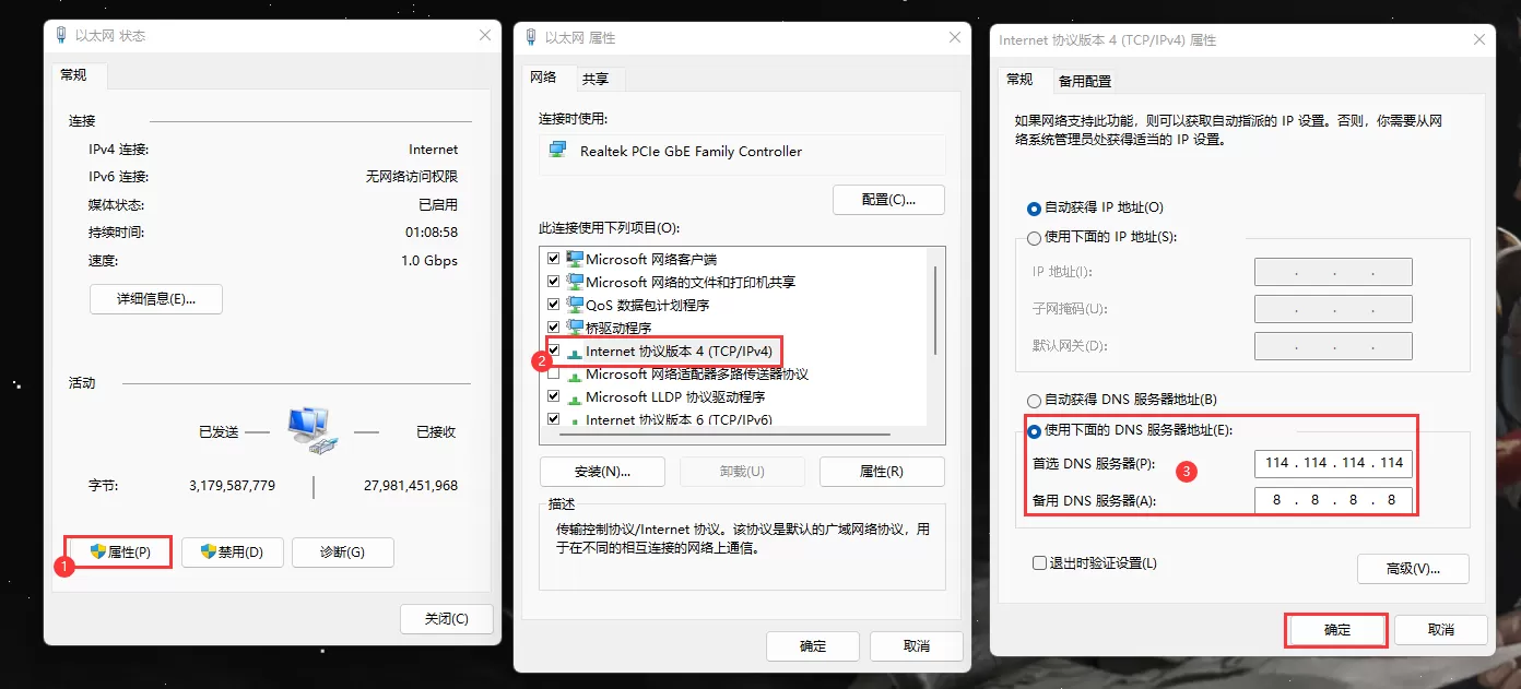 Win11怎么修改DNS？ Win11设置DNS地址方法