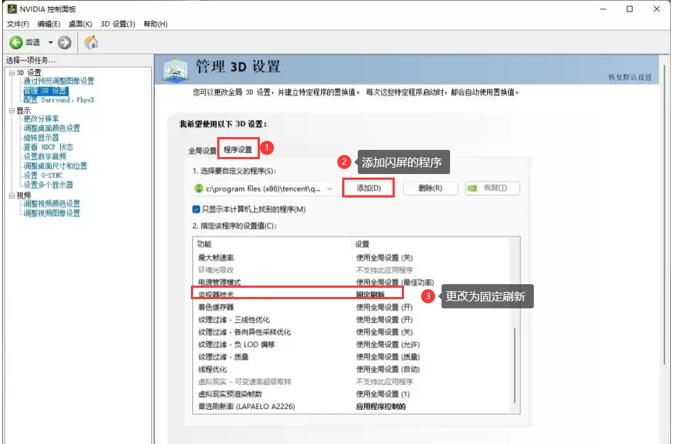 G-Sync和FreeSync如何设置？G-Sync和FreeSync设置方法