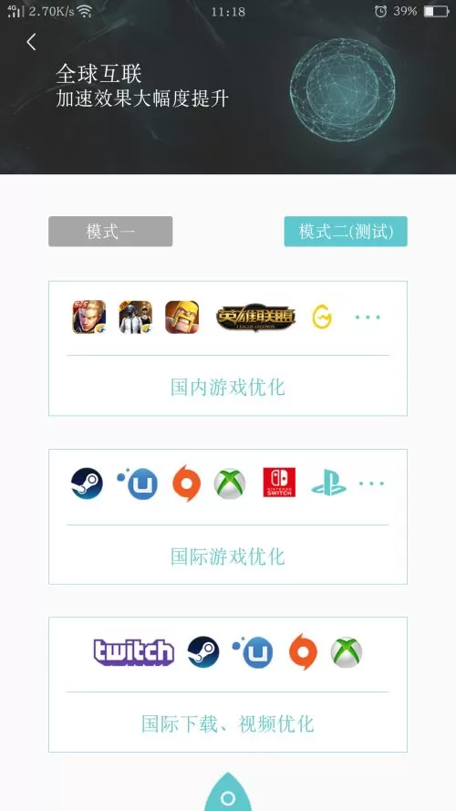 钛星人M3游戏路由器手机APP设置游戏加速方法