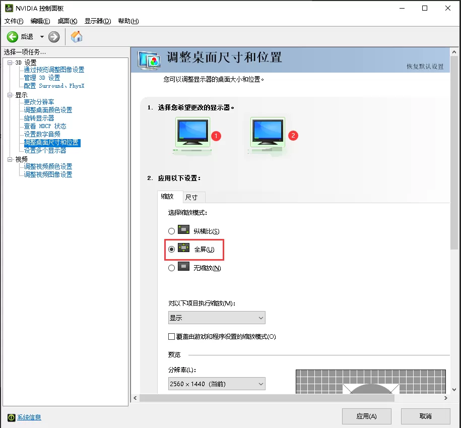 显示器开启PBP(双画面)功能后画面不能全屏的解决办法