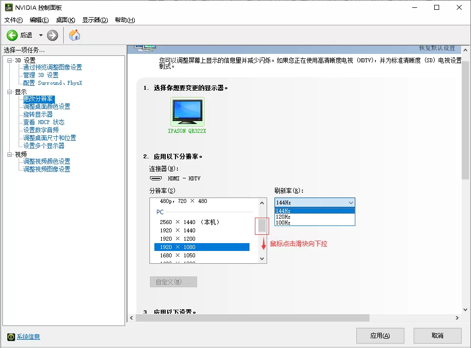 windows 10系统怎么设置144Hz/165Hz刷新率？8bit+FRC是什么意思？