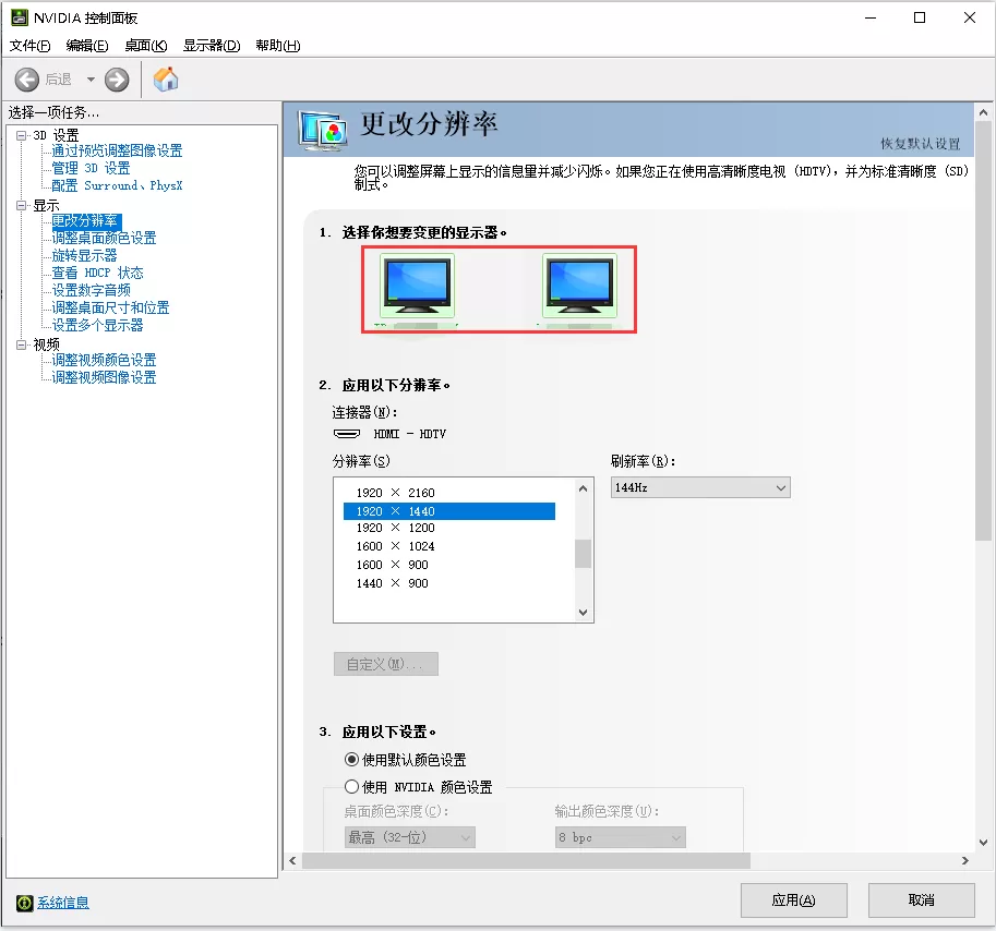 显示器开启PBP(双画面)功能后画面不能全屏的解决办法