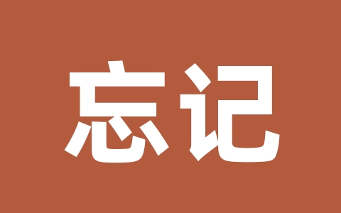 忘记widows密码？密码重置详细流程独家揭秘！-无名大叔