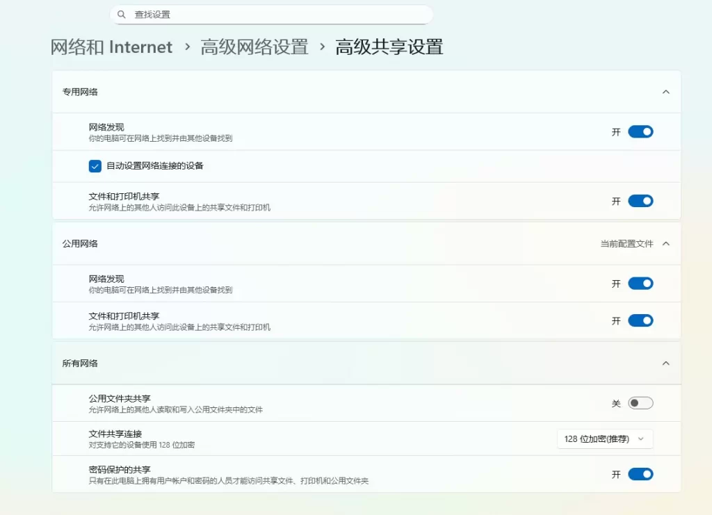 图片[6]-windows解决0x80070035找不到网络路径：最牛的解决办法-无名大叔