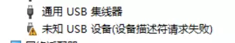 图片[1]-解决win10更新后蓝牙不可用显示未知usb设备(设备描述符请求失败) 的问题-无名大叔
