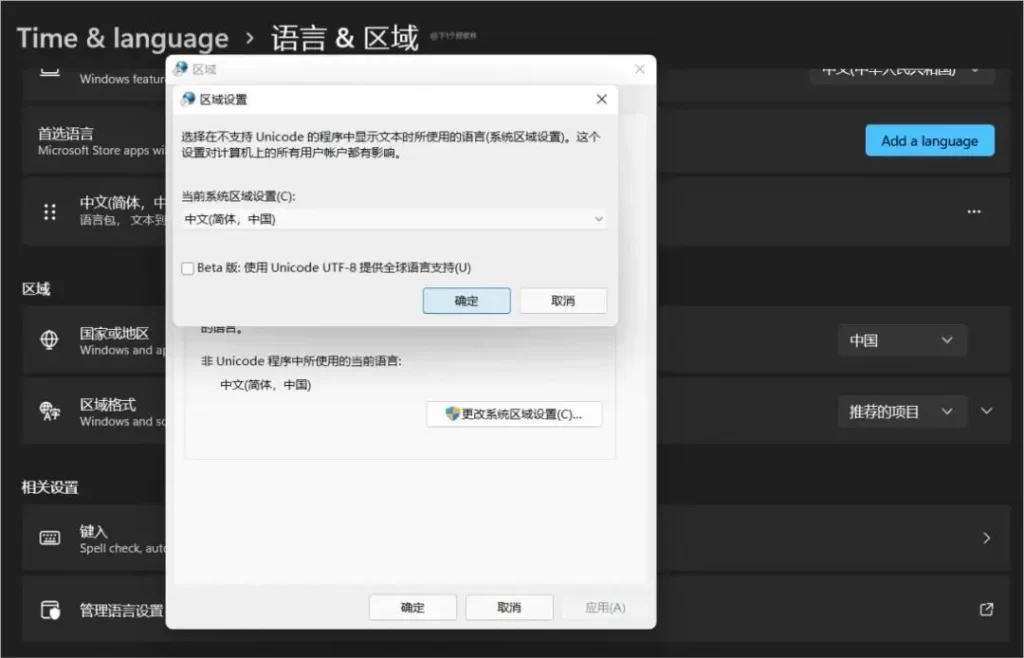 图片[1]-解决 Windows 11 部分软件出现乱码-无名大叔