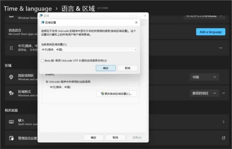 解决 Windows 11 部分软件出现乱码-无名大叔