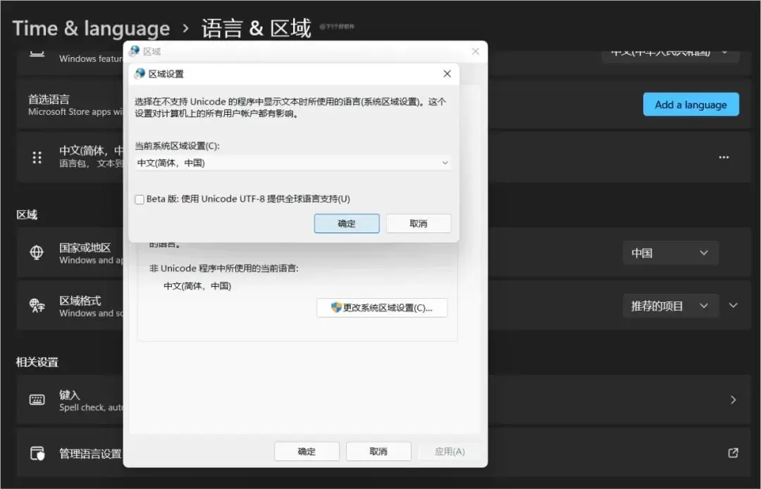 解决 Windows 11 部分软件出现乱码-无名大叔