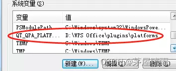 图片[4]-WPS报错This application failed to start because not Qt platform plugin could be initialized-无名大叔