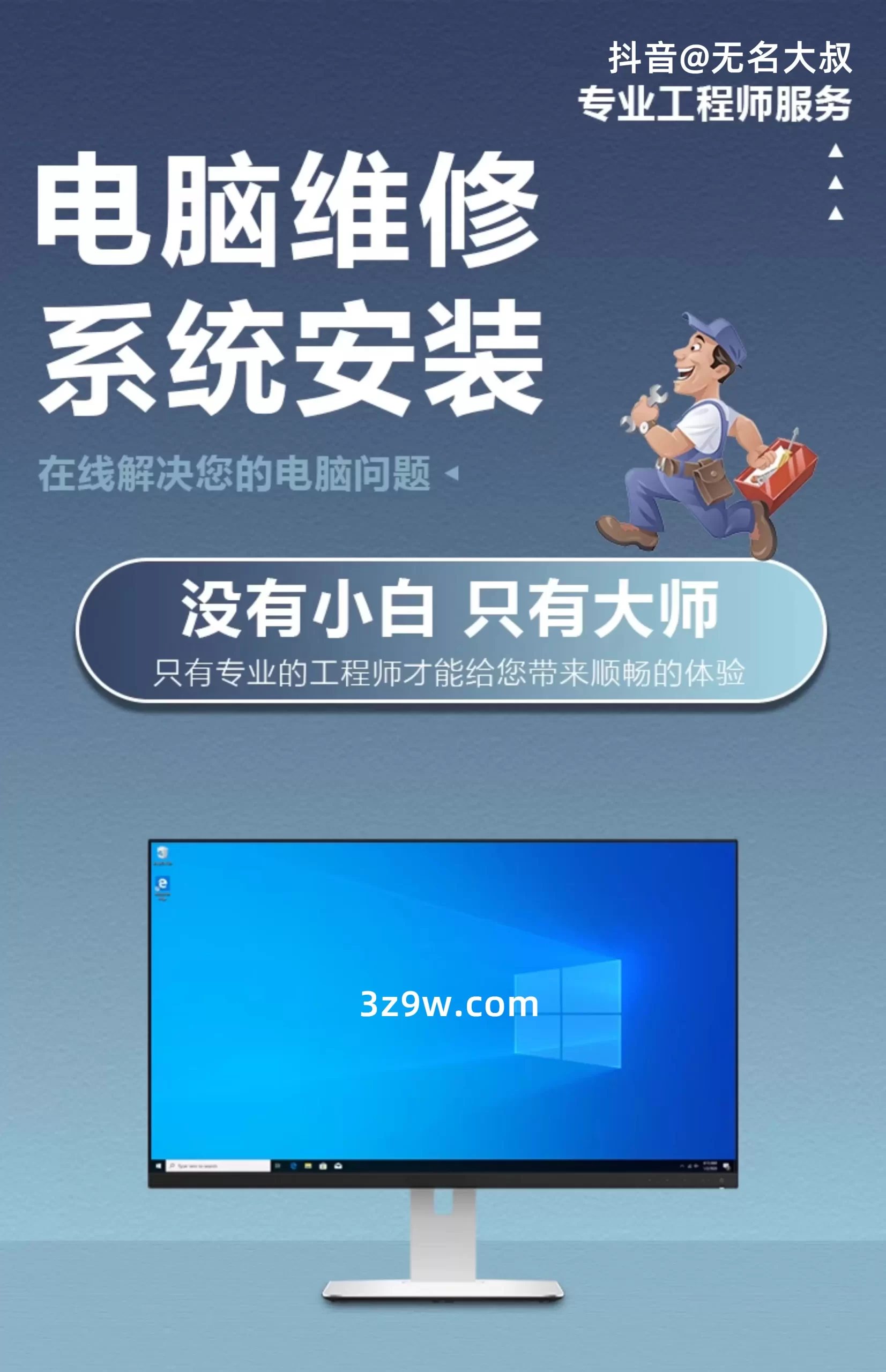 图片[1]-windows系统重装服务/远程重装/官方原版win10,win11-无名大叔