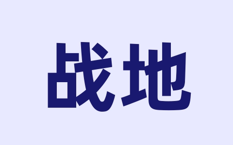 战地6未开启 Secure Boot，无法启用 Javelin 反作弊系统解决办法-无名大叔