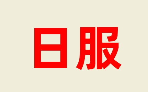 日服《英雄联盟》客户端切换中文界面教程（避免配置被覆盖）-无名大叔