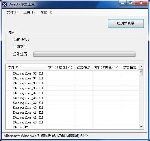 图片[1]-电脑系统重装必备：DirectX修复工具增强版V4.4.0.36953-无名大叔
