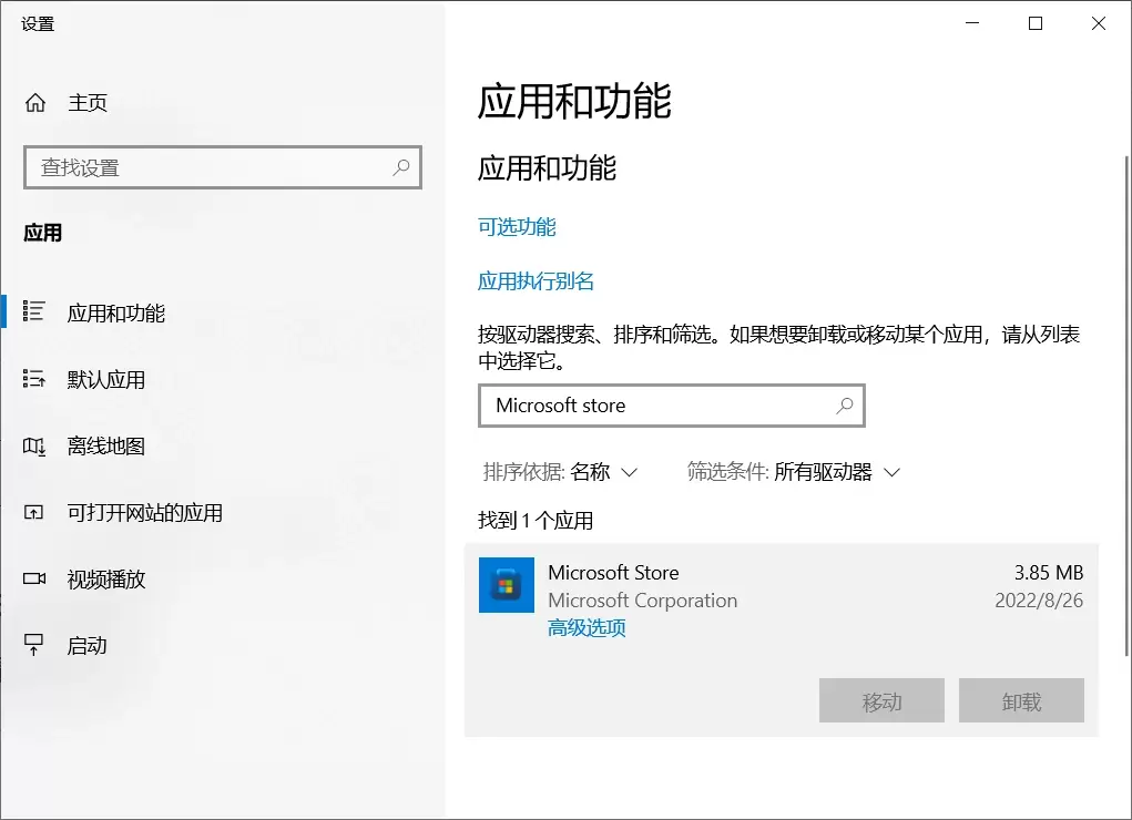 图片[5]-Windows 应用商店错误 0x80131500：4 种高效解决方案（从简单到复杂）-无名大叔