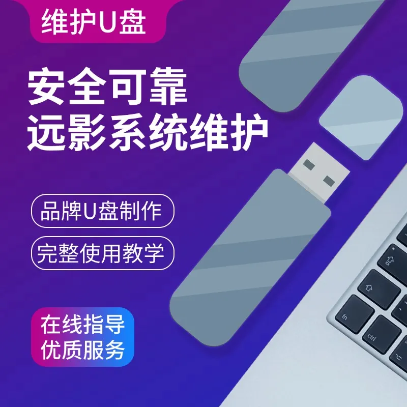 装机维护U盘(全能版)-无名大叔