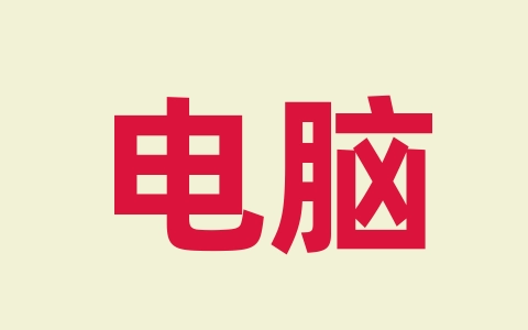 电脑常见硬件驱动更新和工具-无名大叔