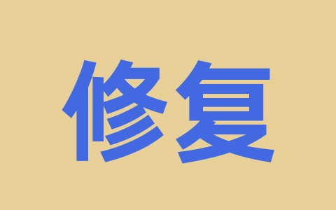 修复FACEIT平台TPM与安全启动报错-无名大叔