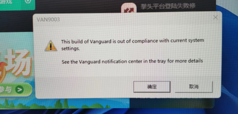 Win11瓦罗兰特（Valorant）报错VAN9003怎么办?Win11玩瓦罗兰特（Valorant）报错VAN9003解决办法-无名大叔