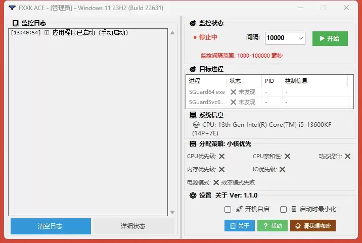 FXXK ACE - 一款限制腾讯ACE反作弊工具-无名大叔