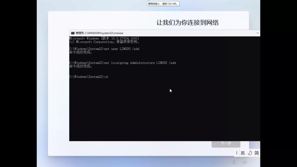 图片[6]-绕过微软限制！Windows 11本地账户安装最新3种方法-无名大叔