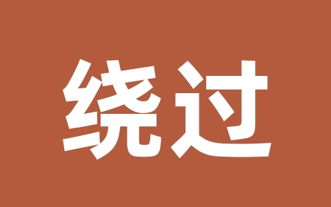绕过微软限制！Windows 11本地账户安装最新3种方法-无名大叔