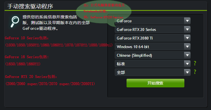 NVIDIA英伟达（N卡）显卡驱动安装方法-无名大叔