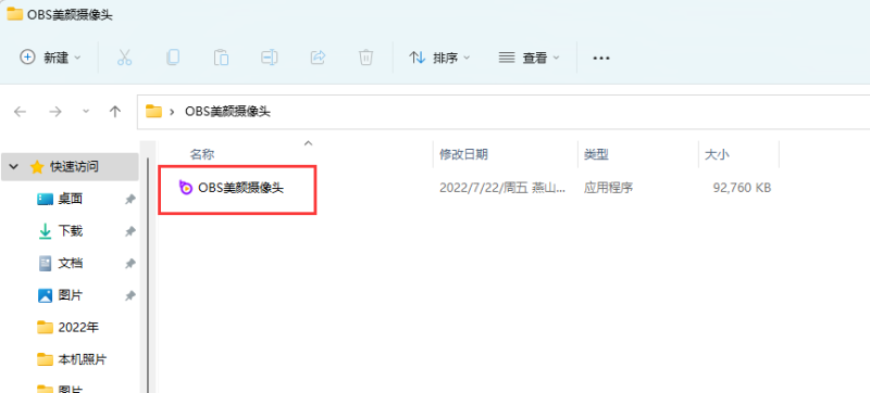 OBS如何使用美颜功能？OBS直播软件美颜摄像头插件安装和使用方法-无名大叔