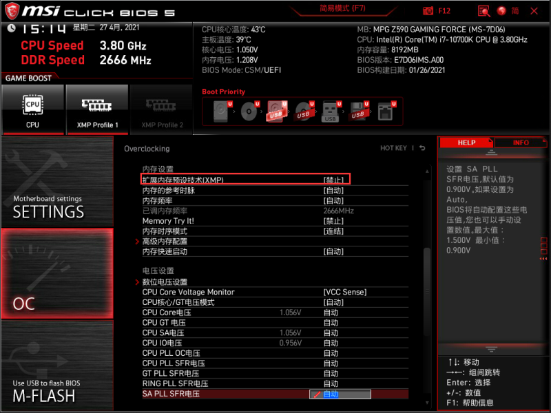 xmp是什么意思?内存自动超频xmp怎么开启-无名大叔