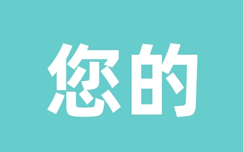 您的电脑未开启或有其他软件占用CPU虚拟化功能 解决方案-无名大叔