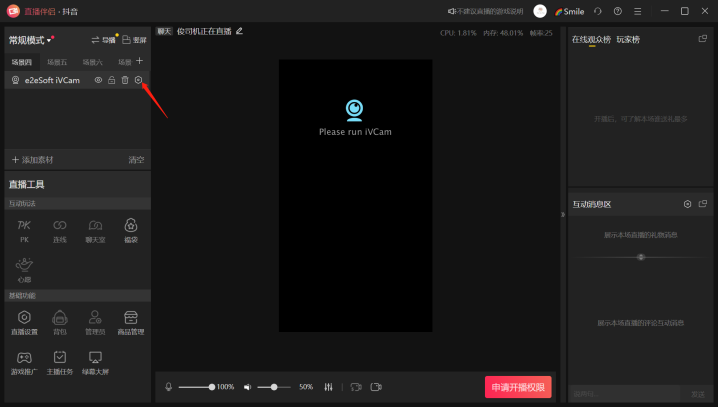 直播软件设置：抖音直播伴侣添加美颜滤镜-无名大叔