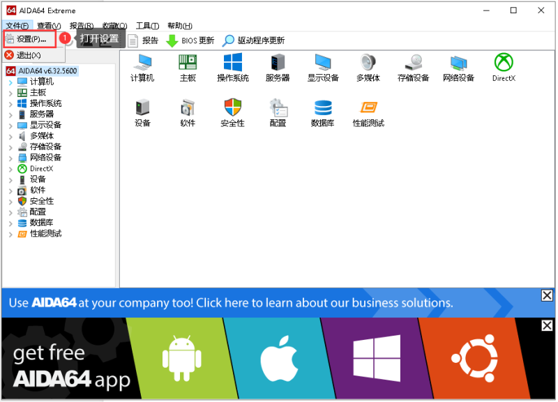AIDA 64 桌面实时监控如何开启-无名大叔