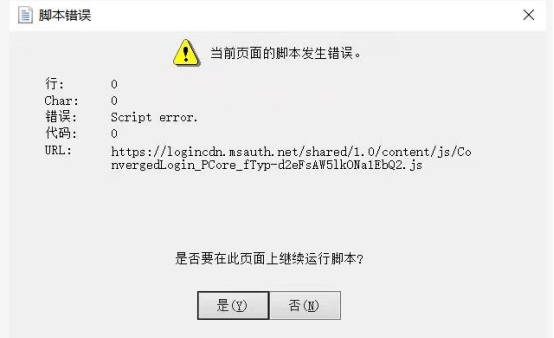 打开电脑总是弹出“当前页面的脚本发生错误。代码0”的解决办法-无名大叔