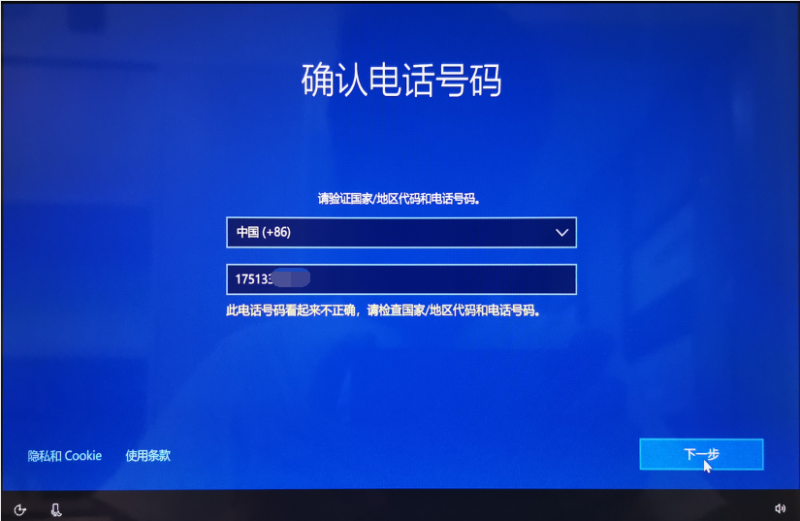 Win10登录微软账户时提示此电话号码不正确请检查国家地区代码和电话号码-无名大叔