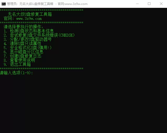 无名大叔：U盘修复小工具-无名大叔