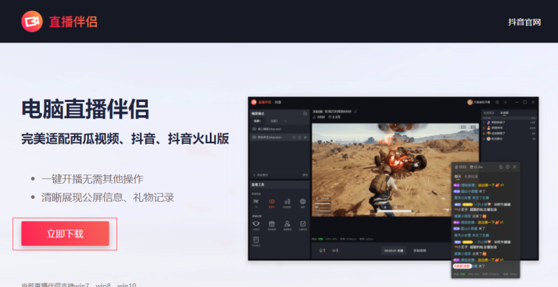 直播软件设置：抖音电脑端开播流程-无名大叔