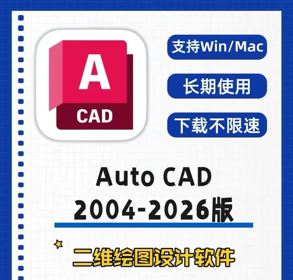 Autodesk CAD 全系列2004-2026高级版 【包含注册机】