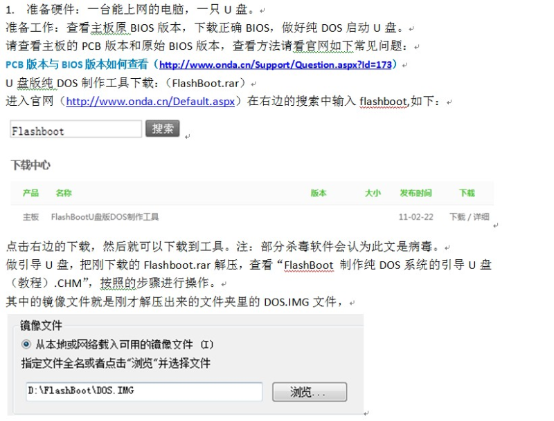 昂达主板如何更新BIOS？昂达BIOS刷新教程-无名大叔