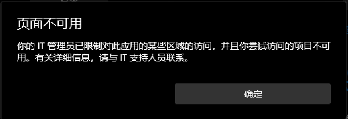 Win11安全中心打不开，打开病毒防护功能时提示“页面不可用你的it管理员已经限制对此应用的某些区域的访问”的解决办法-无名大叔