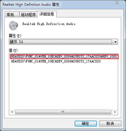 如何通过设备硬件ID判断声卡的品牌及型号-无名大叔
