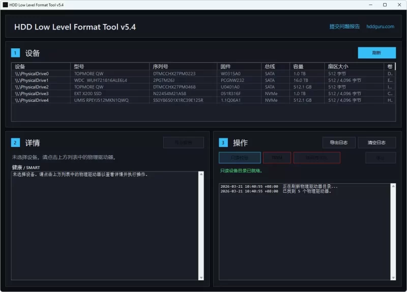硬盘低级格式化工具(HDDLLF)5.60 中文汉化版便携绿色版-无名大叔