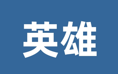 英雄联盟（LOL）游戏结束后总是卡死的解决办法-无名大叔