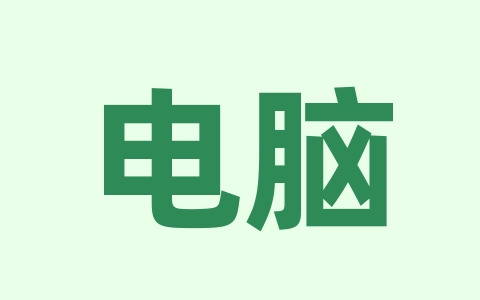电脑主机前面的有两个指示灯是做什么？电脑主机前面电源/硬盘指示灯说明-无名大叔