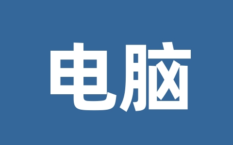 电脑主板插四根内存条开不了机怎么回事儿？电脑主板插四根内存条开不了机的原因与解决方法-无名大叔