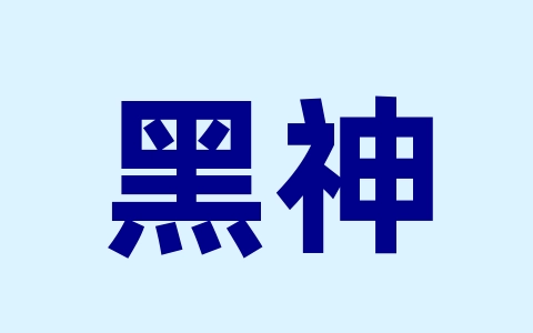 黑神话：悟空画面该怎么设置？黑神话：悟空画面设置推荐-无名大叔