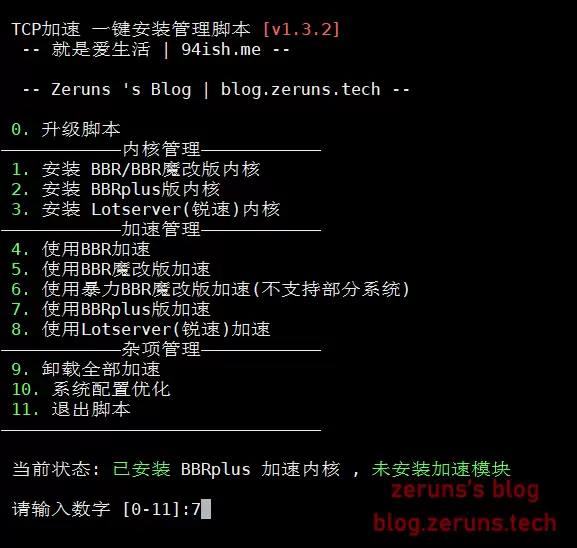 图片[3]-支持Centos 6+ / Debian 7+ / Ubuntu 14+的多版本BBR一键安装教程 一键安装脚本 BBR/魔改/暴力/BBRplus/锐速(Lotsever)-无名大叔