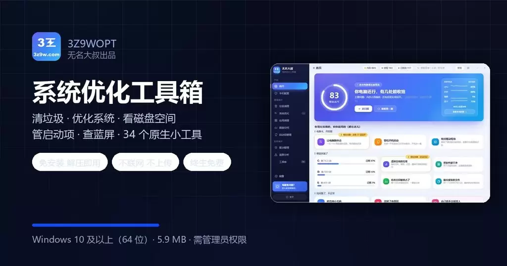 无名大叔系统优化工具箱：Windows垃圾清理实战，哪些能删、哪些碰了就出事-无名大叔